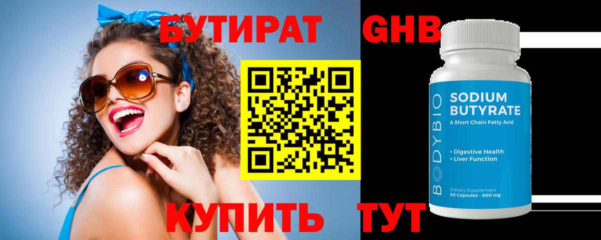Бутират  Вход с VPN  Троицк  Бутират оксана 