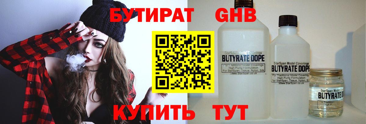 Бутират буратино Троицк