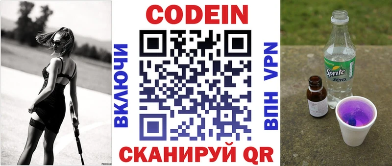 Кодеиновый сироп Lean напиток Lean (лин)  Троицк 