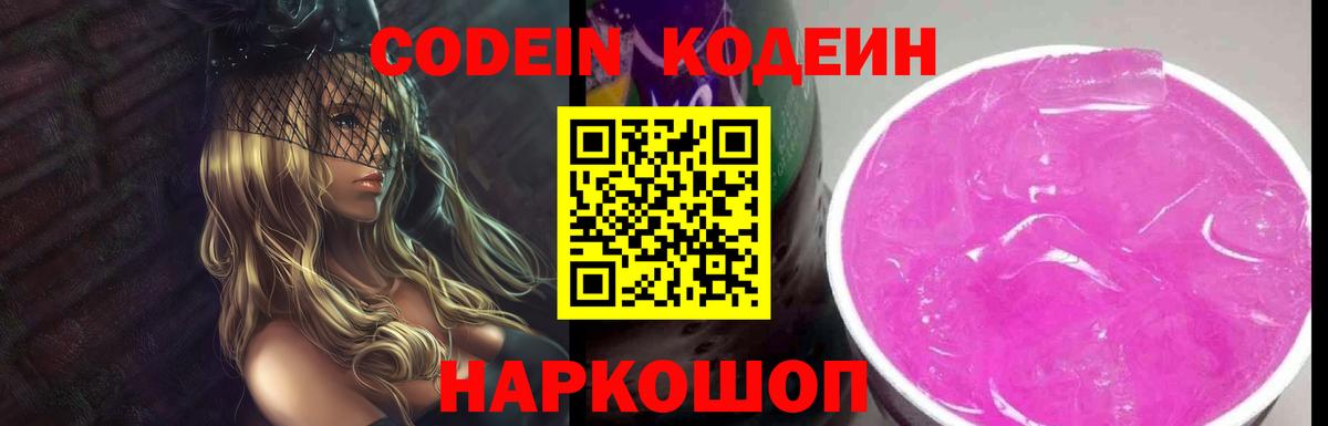 Кодеиновый сироп Lean Purple Drank Троицк