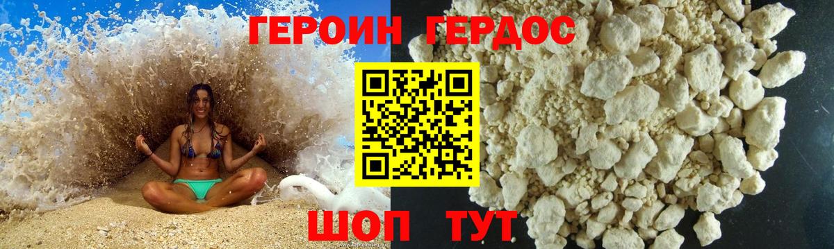 Героин белый  Вход с VPN  Троицк 
