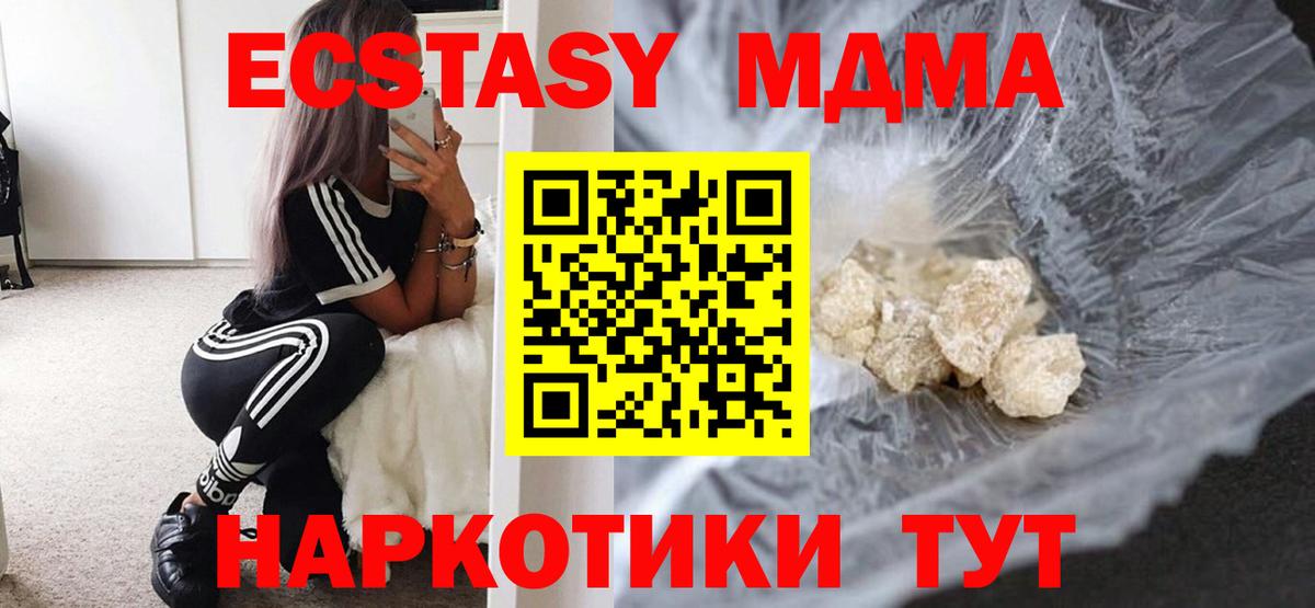 MDMA молли  Вход с VPN  Троицк 