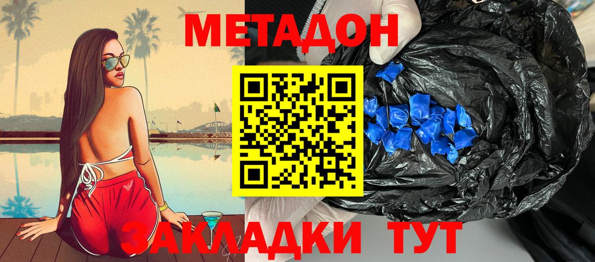 Метадон кристалл  Вход с VPN  Троицк 